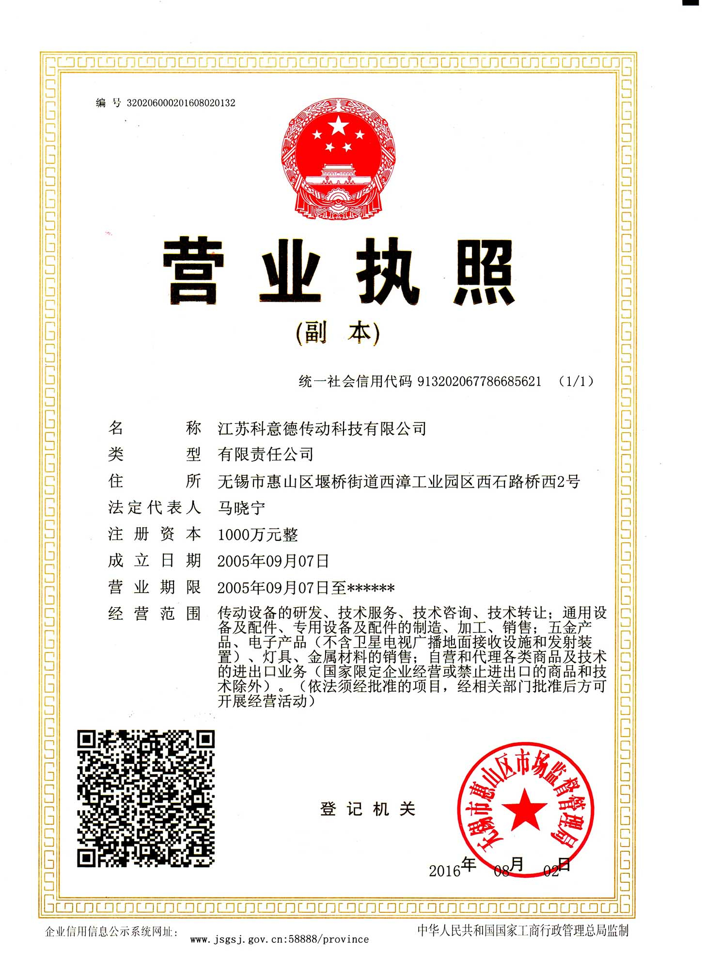 營業執照